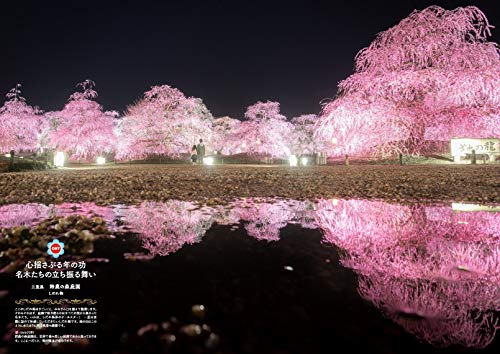 はなまっぷ 世界中に贈りたい 花の絶景100 11