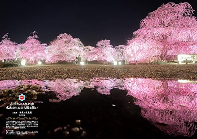 はなまっぷ 世界中に贈りたい 花の絶景100 11
