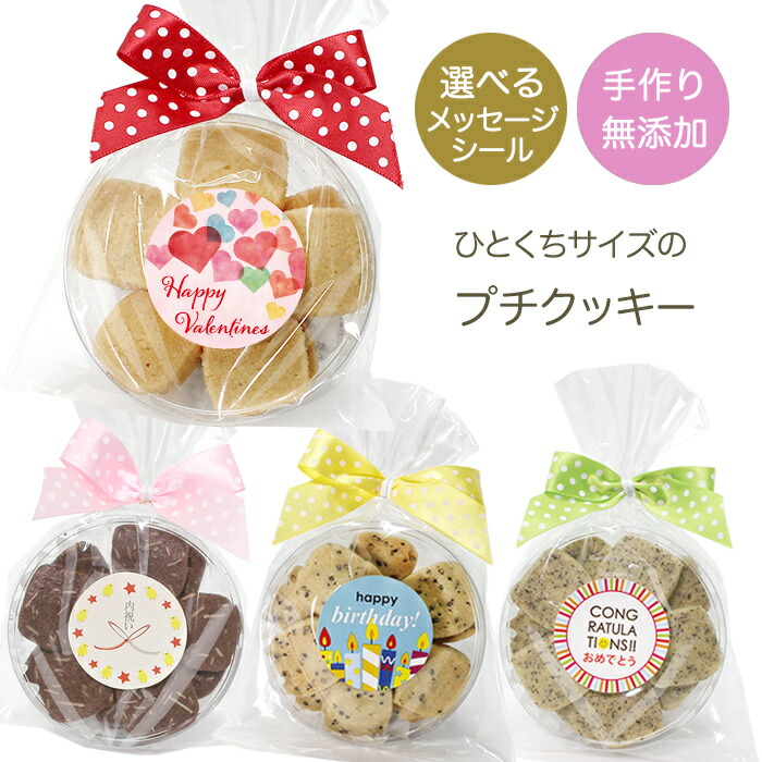 NPO法人工房ラピールさんの手作りプチクッキー 1
