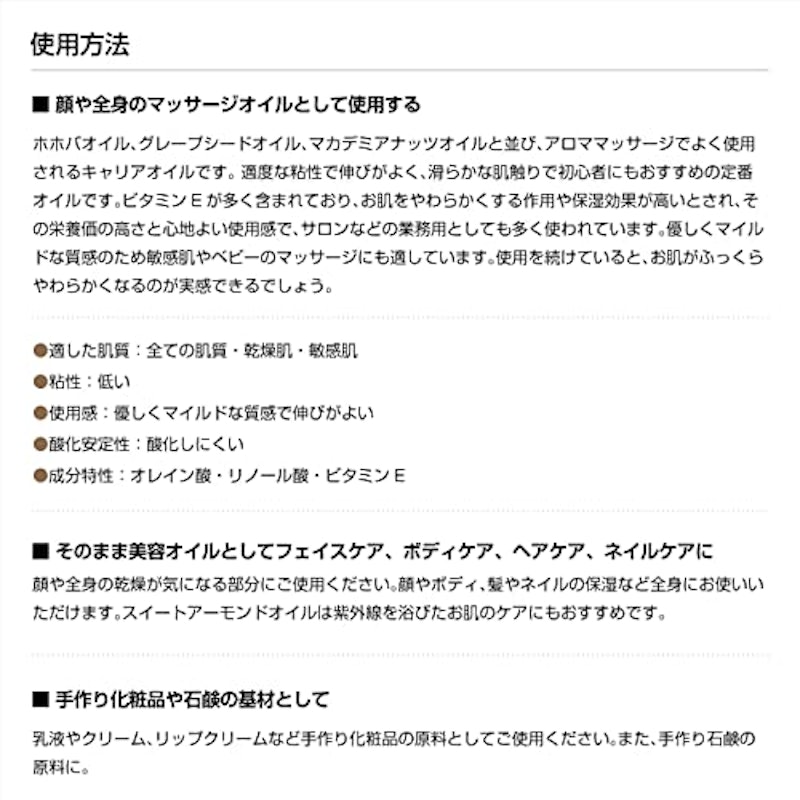 スイートアーモンドオイル 4