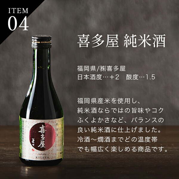 日本酒飲み比べセット 6