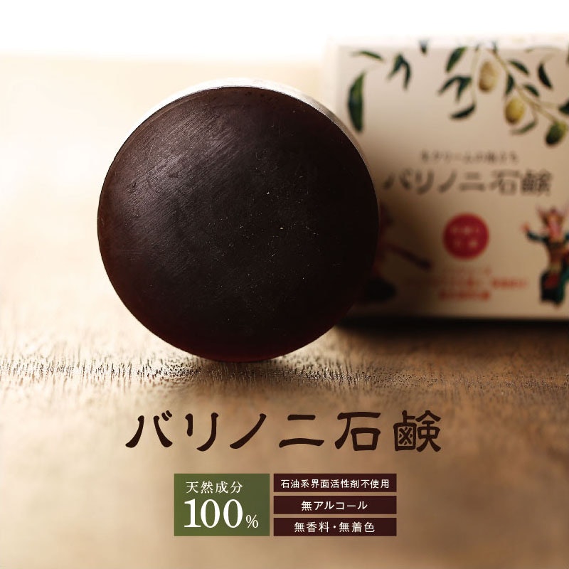バリノニ石鹸 1
