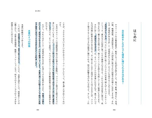 確実に儲けを生み出す 不動産投資の教科書 3
