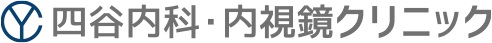 四谷内科・内視鏡クリニック 大腸がん検診 1
