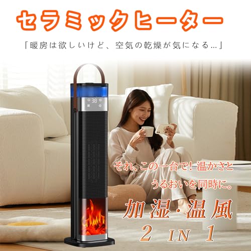 2in1 セラミックファンヒーター 加湿 冷暖  2