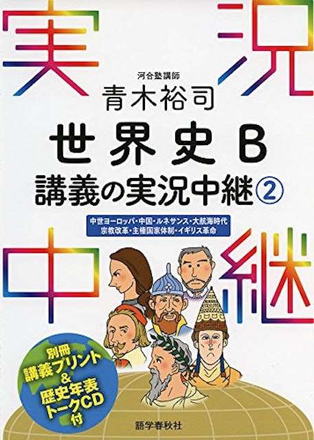 21年 大学受験用 世界史参考書のおすすめ人気ランキング16選 Mybest 21年 大学受験用 世界史参考書のおすすめ人気ランキング16選 Mybest
