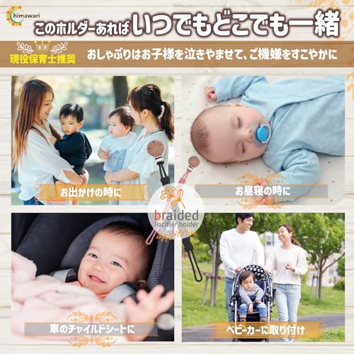 おしゃぶりホルダー  3