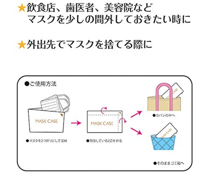 紙製マスクケース 2