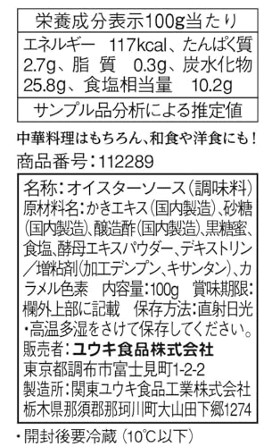 オイスターソース（チューブ） 2