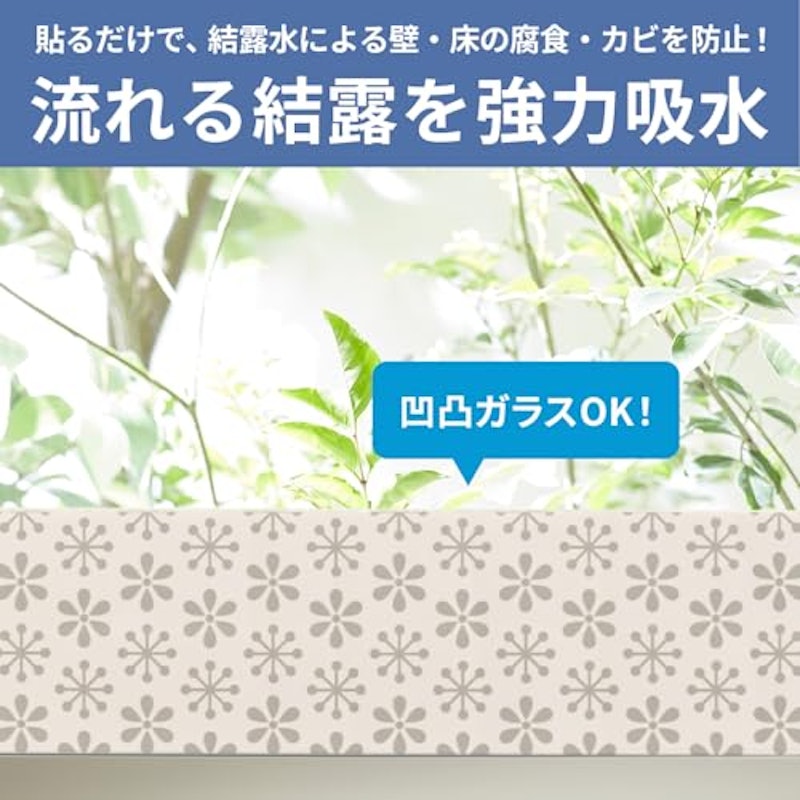 強力結露吸水テープ 2WAY 2