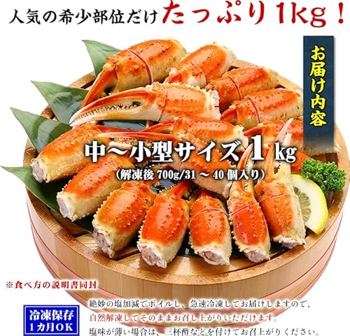  切れ目入りボイルずわいがに爪 2