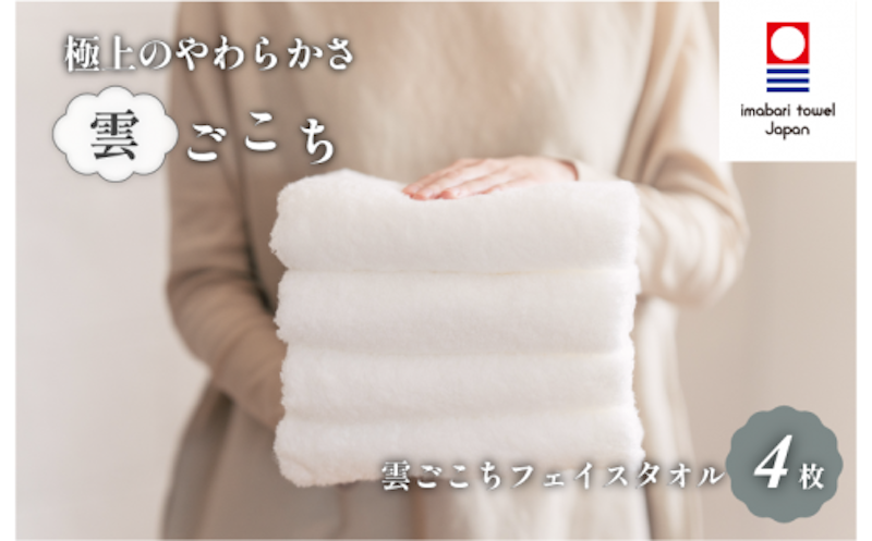 雲ごこち フェイスタオル 1