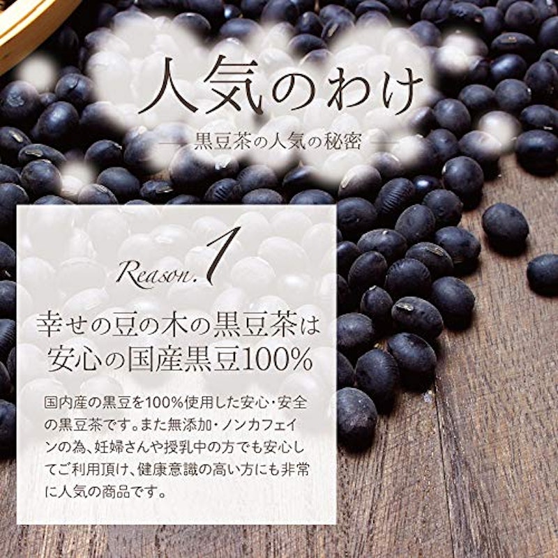 国産黒豆茶 2