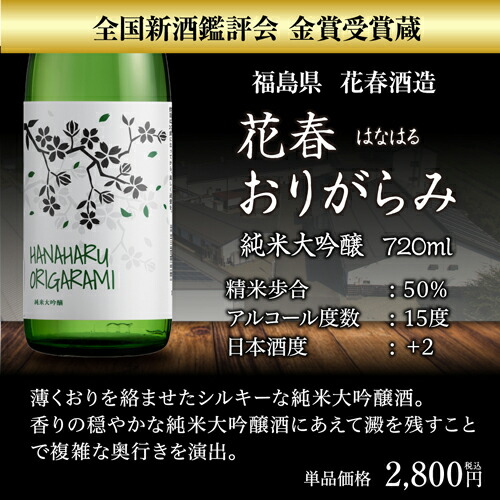 純米大吟醸 飲み比べセット 8