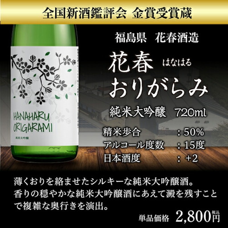 純米大吟醸 飲み比べセット 8