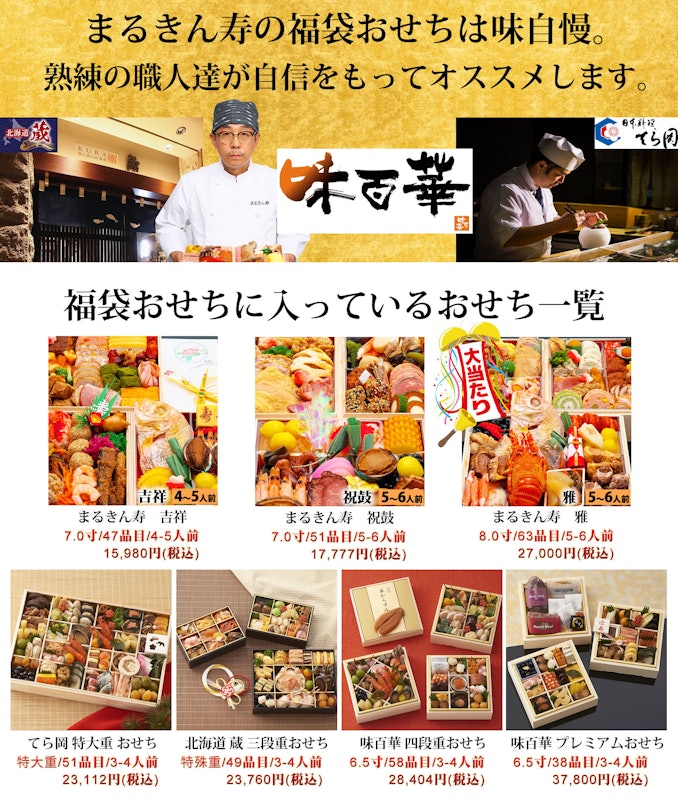 おせち福袋 3
