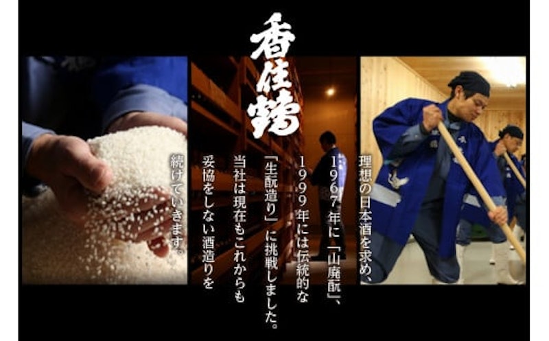 香住鶴 特撰純米酒セット 2