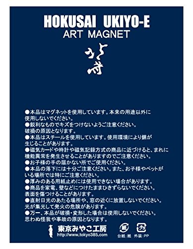 北斎 浮世絵マグネット 弓矢をする人 2