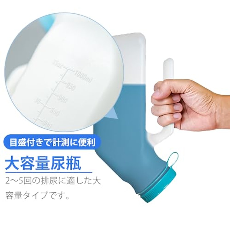 男性用尿器 2