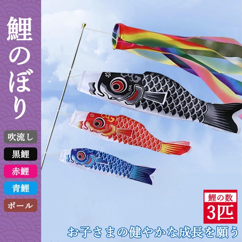 ベランダ用こいのぼり 1