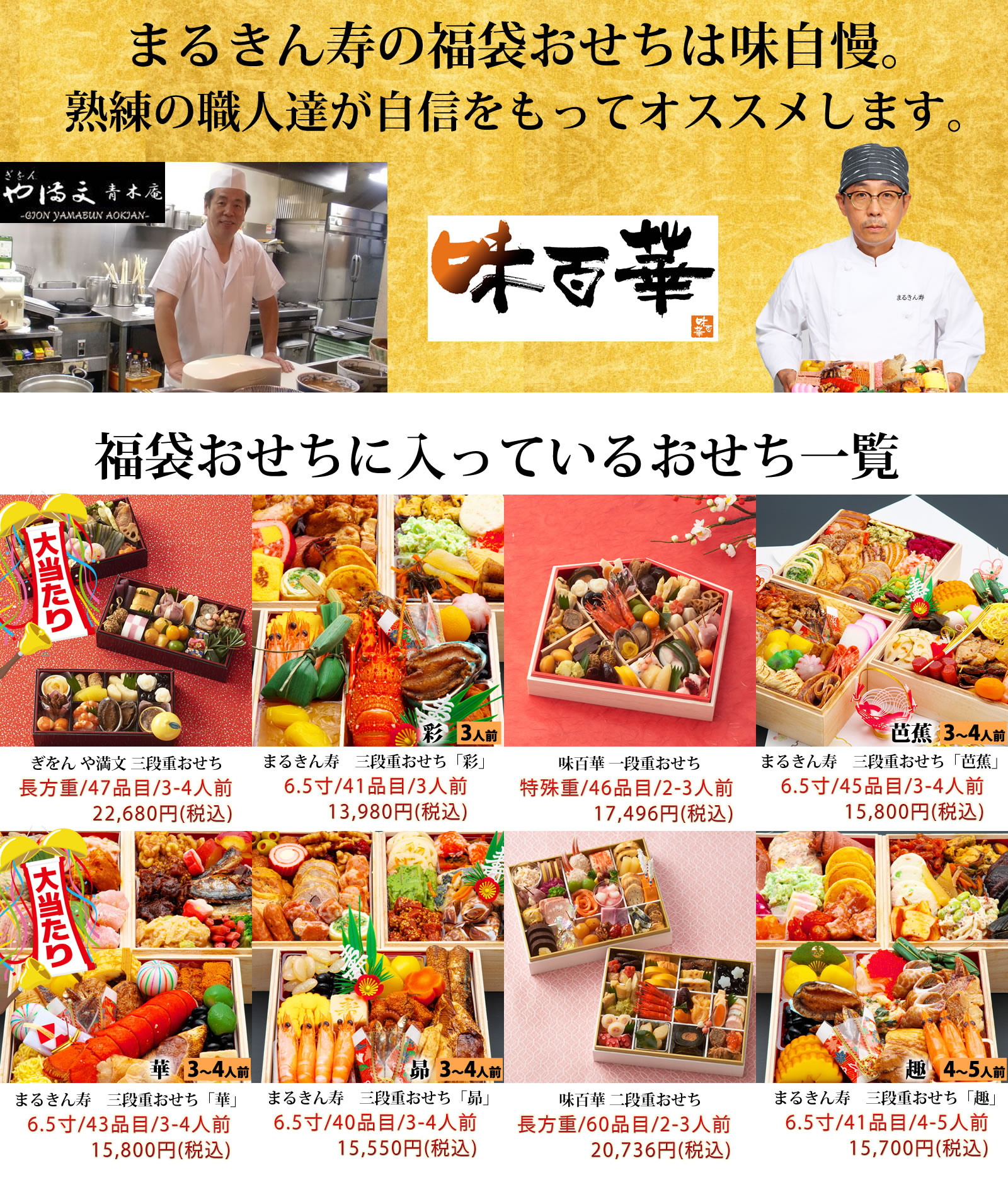 おせち福袋 3