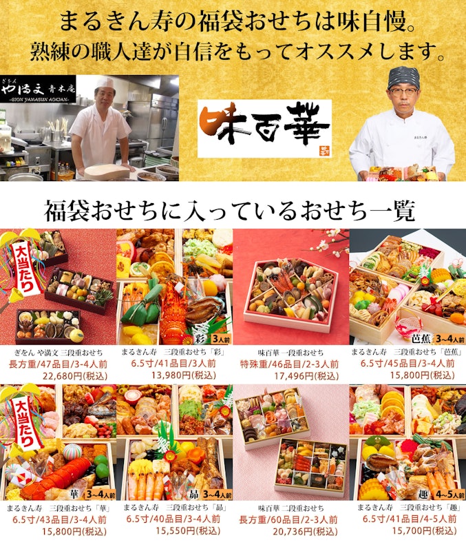 おせち福袋 3