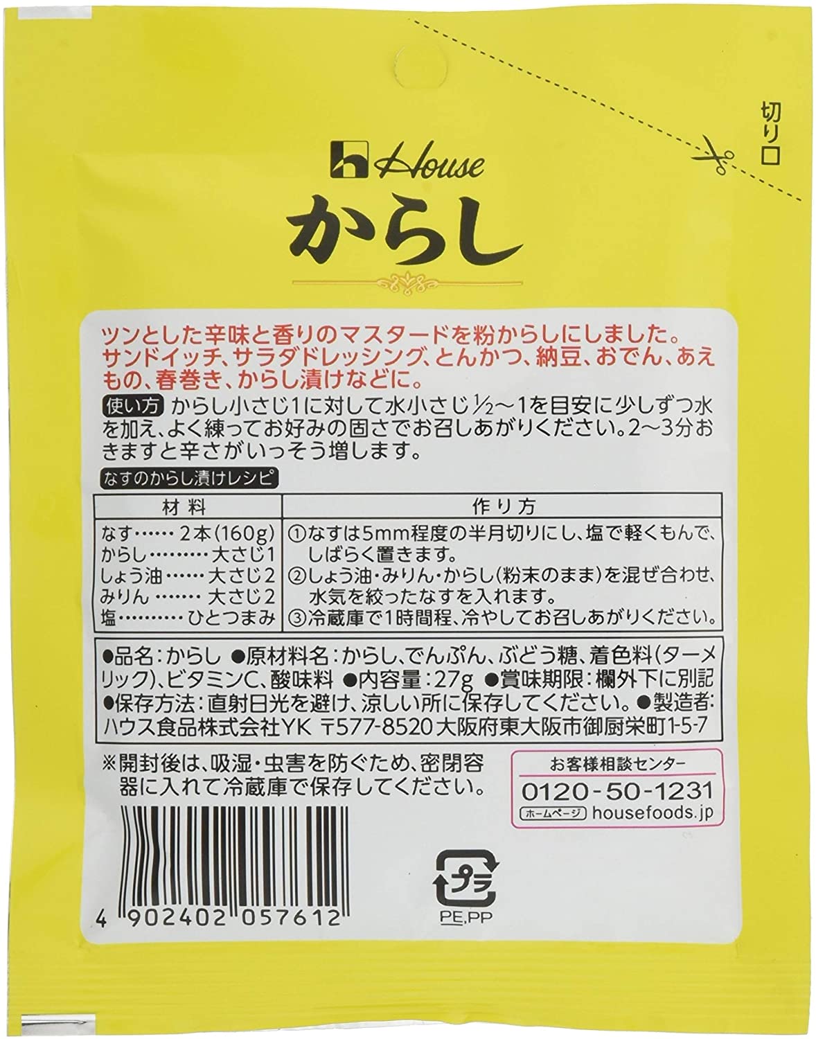 からし袋 2