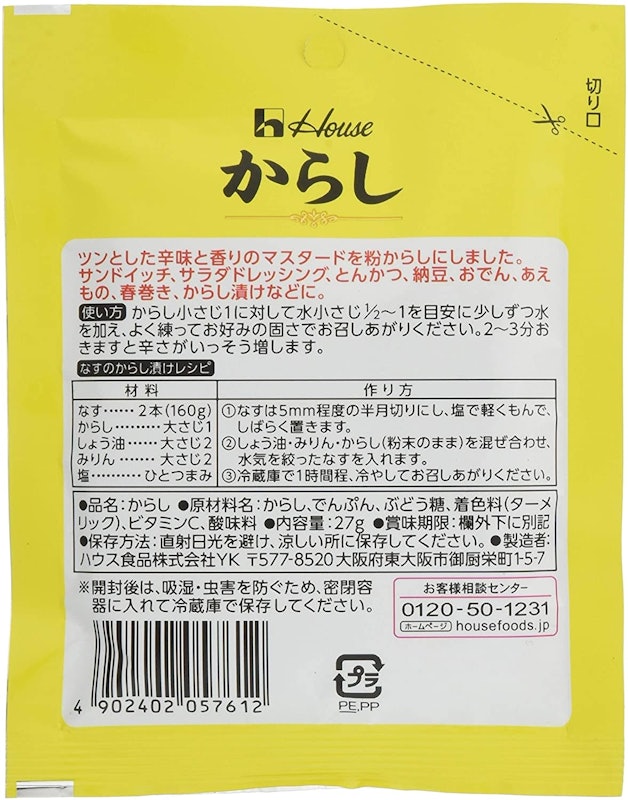 からし袋 2