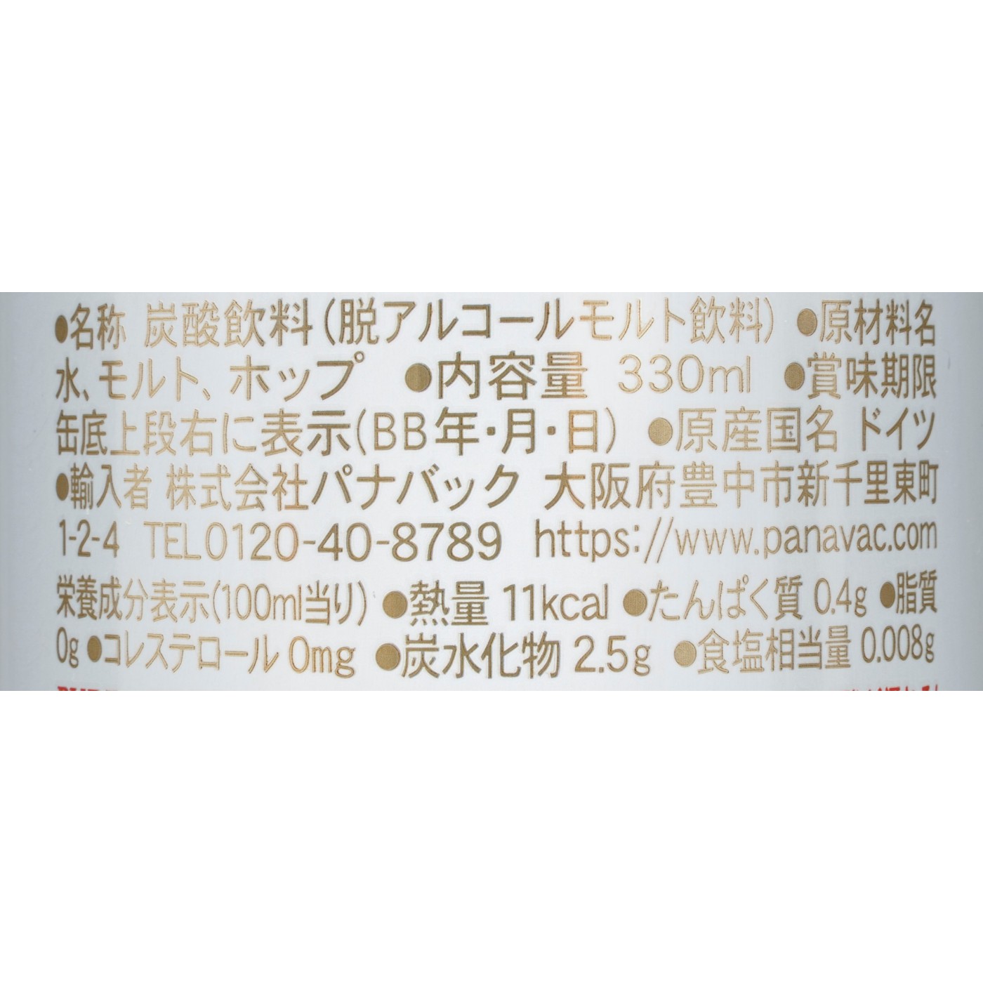 パナバック VERITASBRAU ピュア＆フリー クチコミ評価・評判&検証レビュー 2