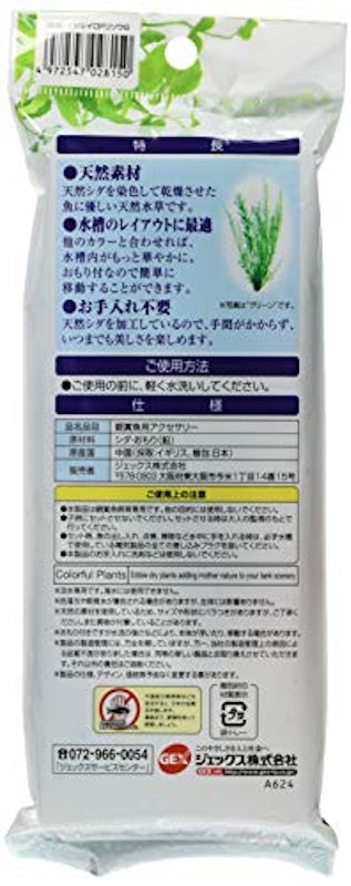 癒し水景 天然彩り草 2