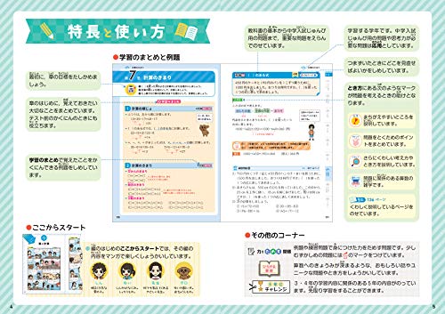 小学3・4年自由自在算数 2