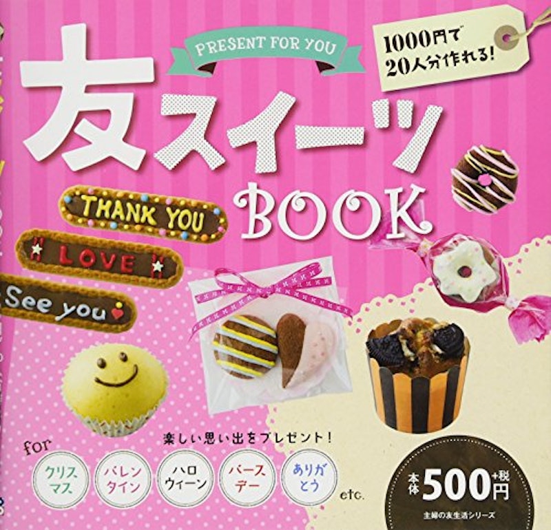 友スイーツBOOK 主婦の友生活シリーズ 1