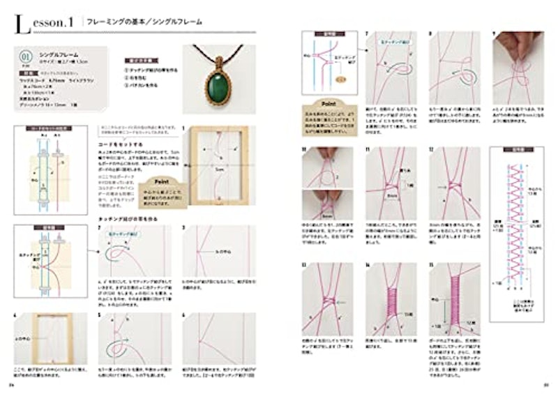 マクラメLesson Book 結びのモチーフとアクセサリー 4