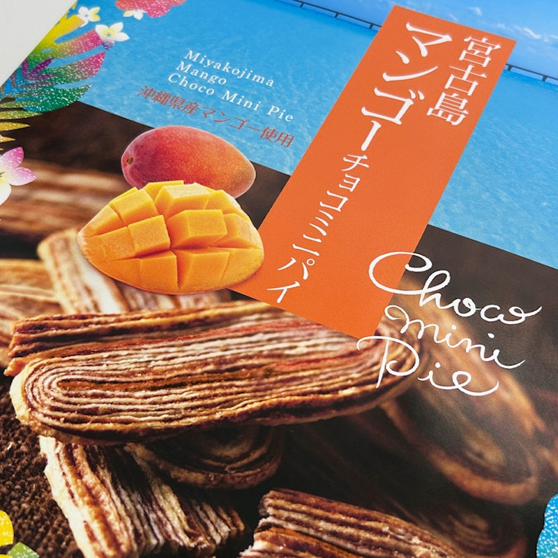 宮古島マンゴーチョコミニパイ 1