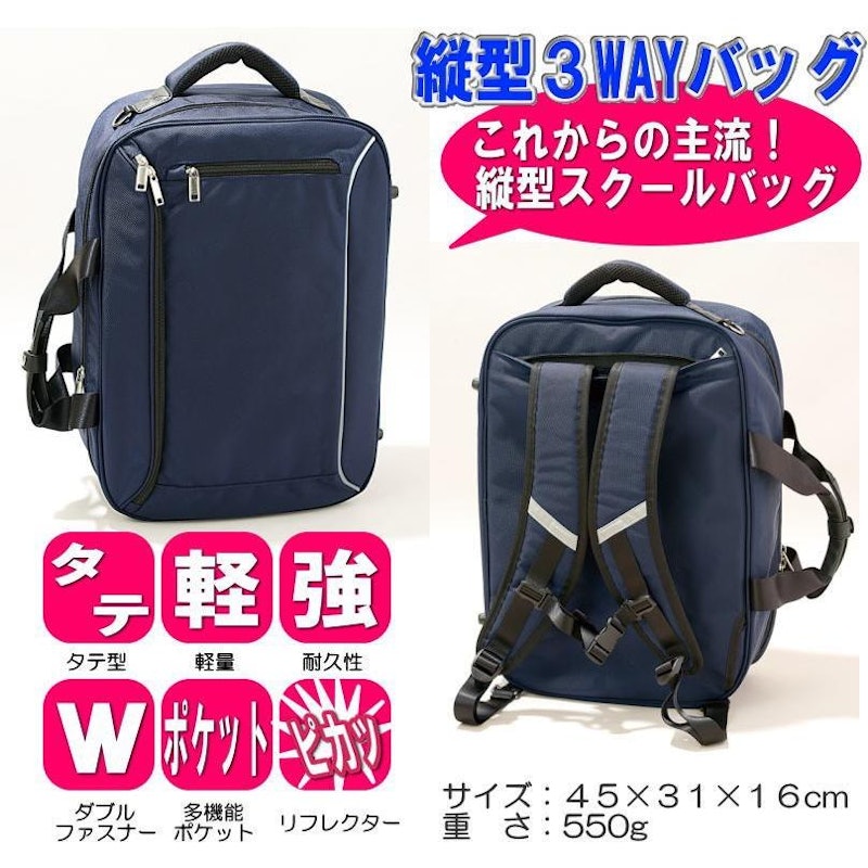 縦型3WAYバッグ 1