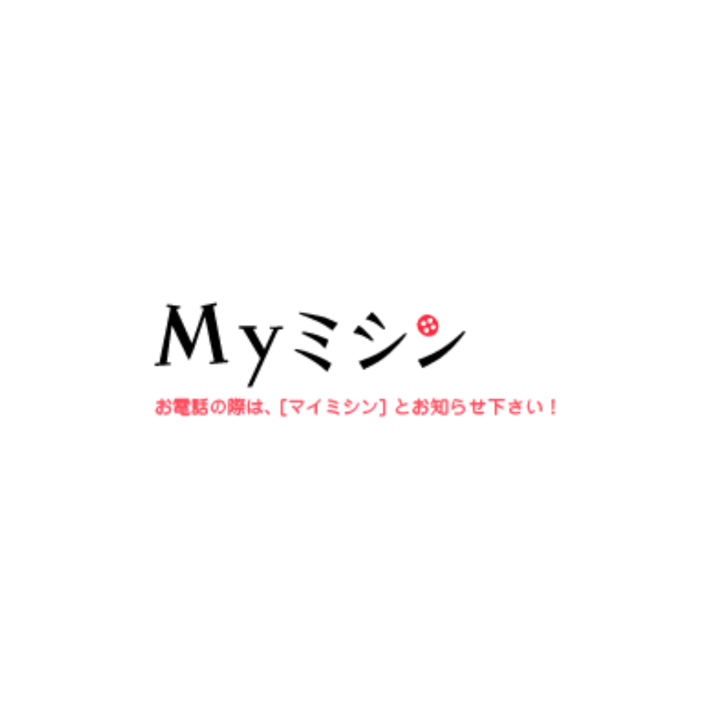マイミシンを全6サービスと比較 口コミや評判を実際に調査してレビューしました Mybest