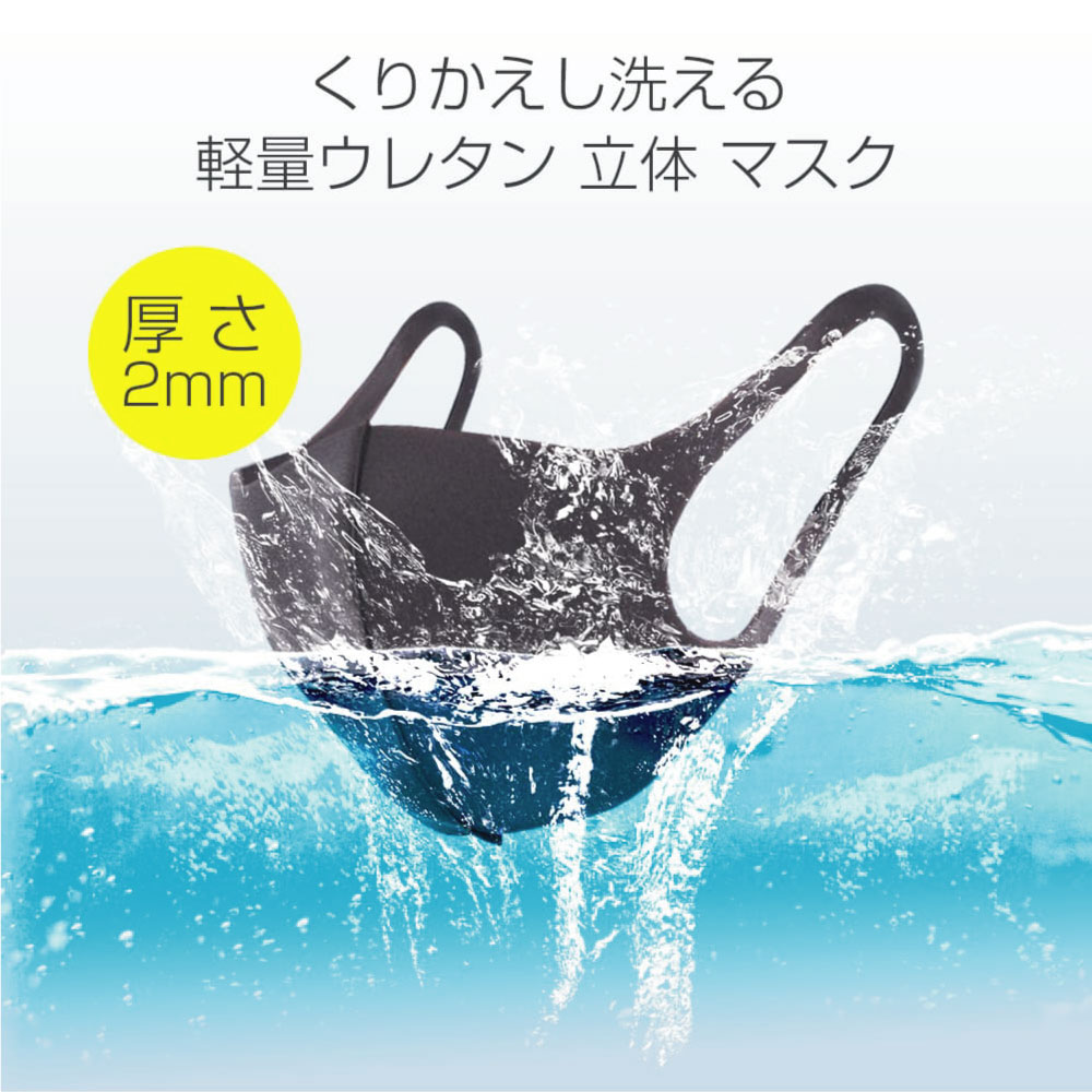 軽量ウレタン立体マスク 1