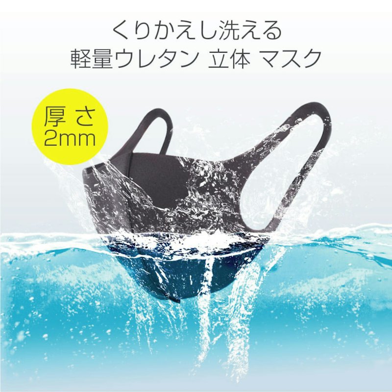 軽量ウレタン立体マスク 1
