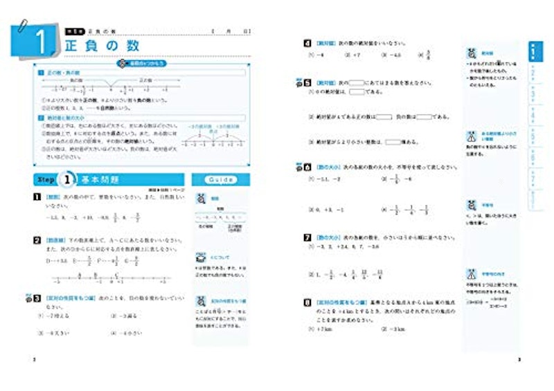 中1 標準問題集 数学 3