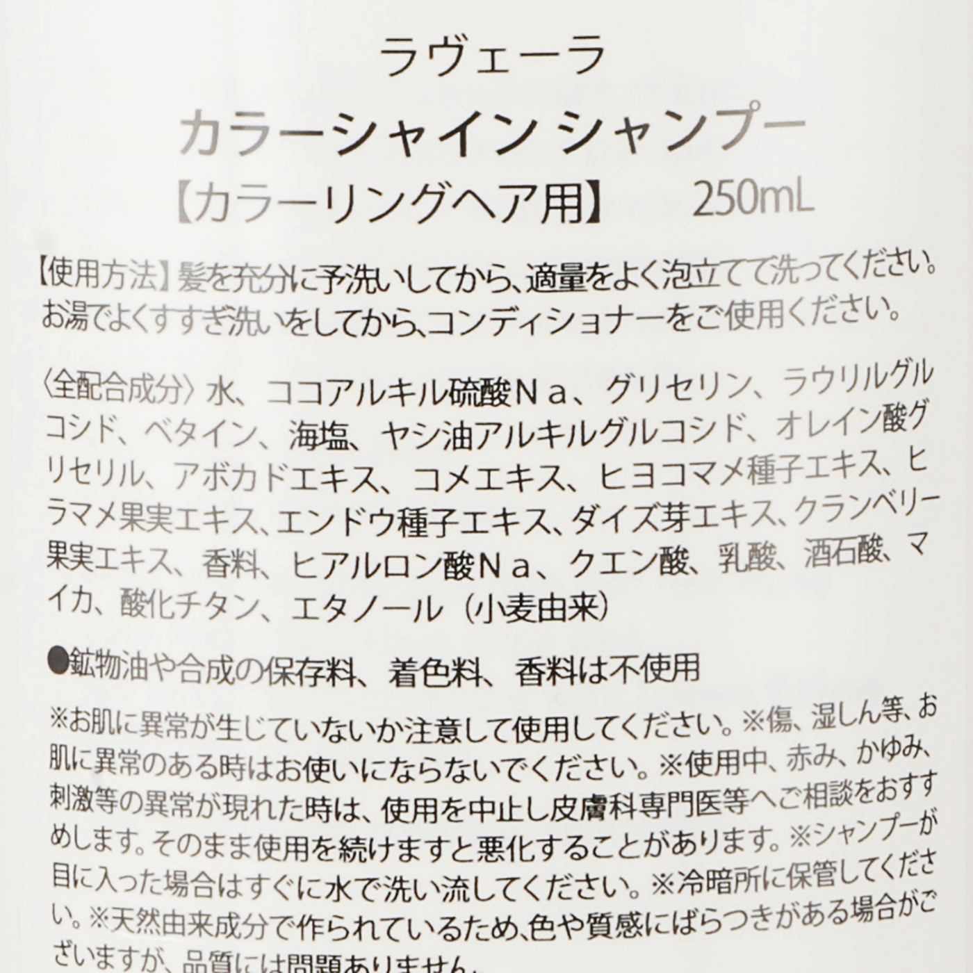 Lavera カラーシャインシャンプーを他商品と比較 口コミや評判を実際に使ってレビューしました Mybest