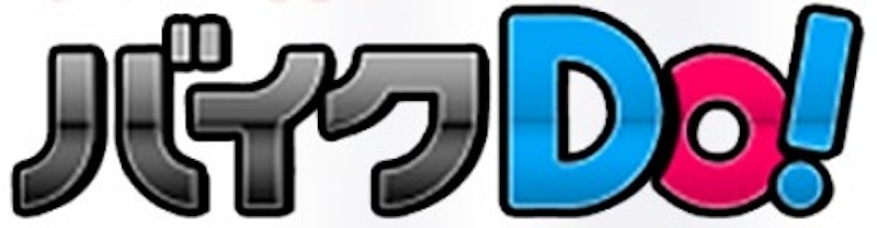 バイクDO 簡単無料一括査定 1