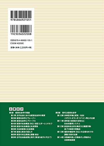 経営社会学 その視座と現代 2