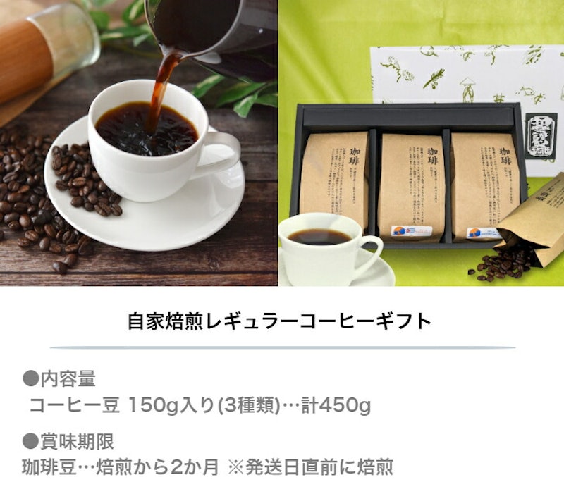 自家焙煎レギュラーコーヒーギフト 8