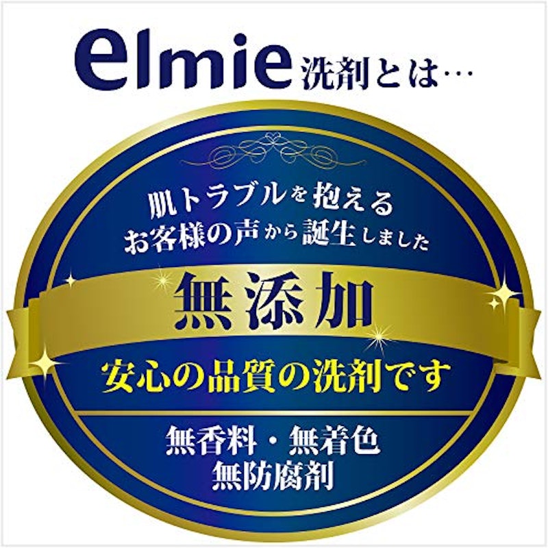 エルミー アトピー衣類用洗濯洗剤 4
