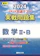 駿台文庫 2024大学入学共通テスト実戦問題集 数学Ⅱ・B 1