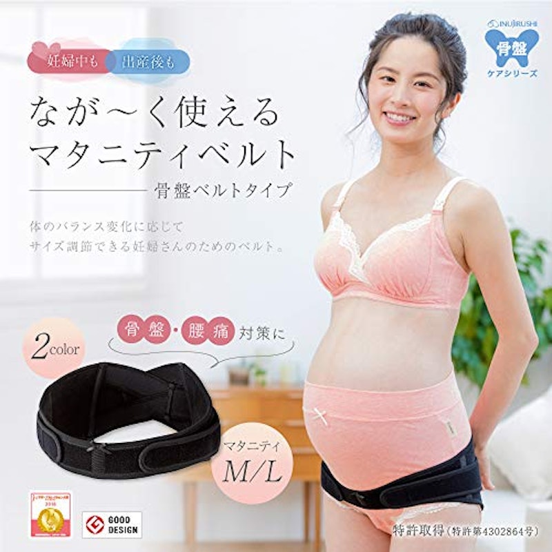 なが〜く使えるマタニティベルト 2