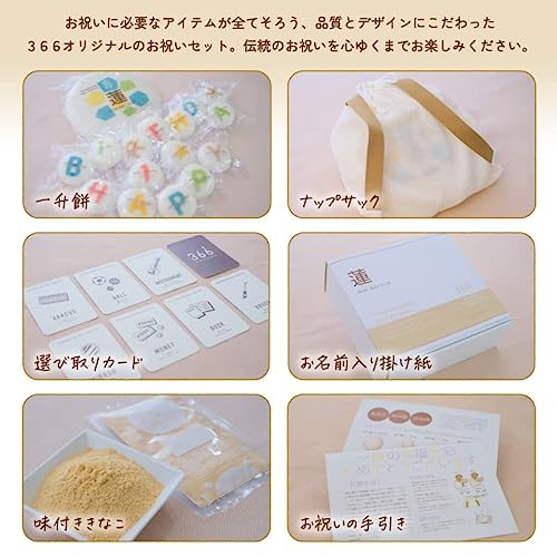 一升餅セット 3