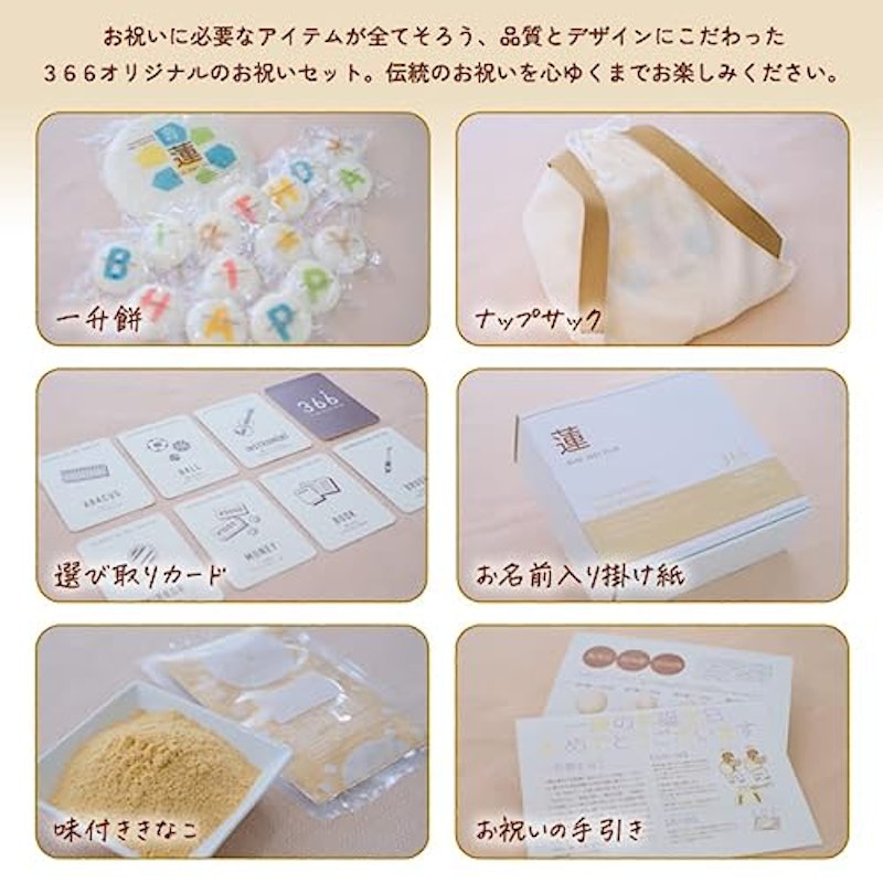 一升餅セット 3