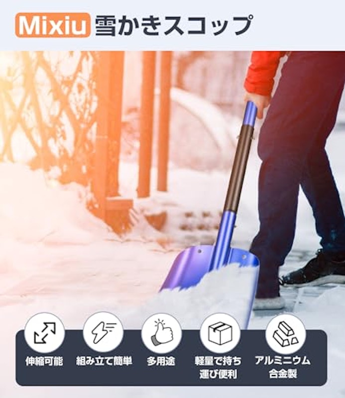 雪かきスコップ 2