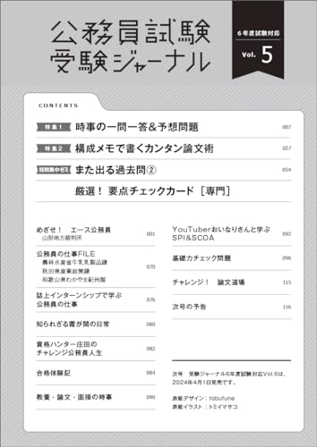 6年度試験対応 Vol.5 4
